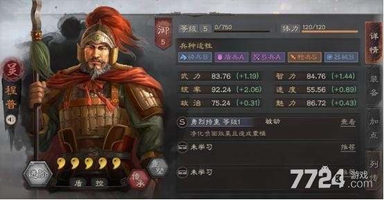 三国志战略版魅惑谁用最合适 程普魅惑阵容推荐