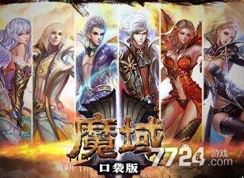 魔域口袋版礼包码最新可用 兑换码激活码福利分享