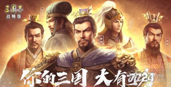 三国志战略版第九章任务一览 第九章任务内容介绍