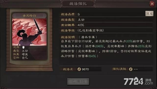 三国志战略版击其隋归怎么样 击其隋归阵容搭配推荐