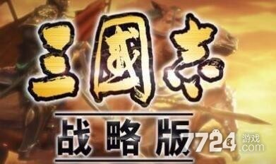 三国志战略版s7开荒阵容排行表 s7开荒阵容
