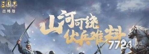 三国志战略版s7事件战法兑换 s7事件战法兑换要求