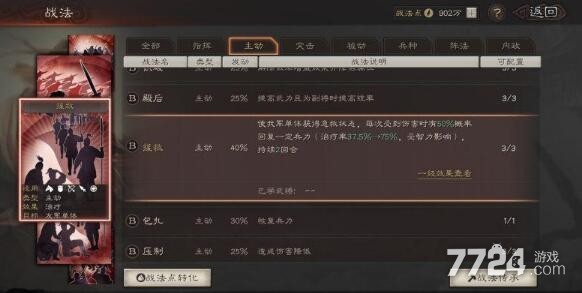 三国志战略版战法排名 必留S级A级战法有哪些