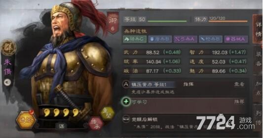 三国志战略版四星神将有哪些值得培养 最强4星武将排行榜