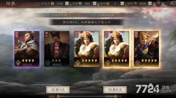 三国志战略版抽卡机制 必出五星橙将抽卡招募技巧