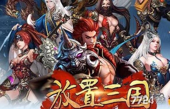 放置三国巨额红包版激活码35个 通用有效礼包码大全
