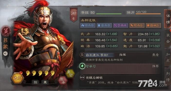 三国志战略版吕蒙值得培养吗 吕蒙厉害吗