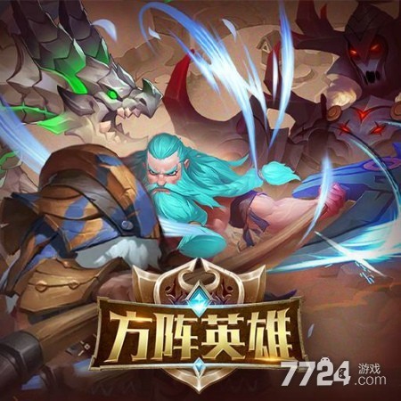 方阵英雄礼包码大全 最新礼包码分享