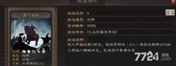 三国志战略版盛气凌敌给谁用比较好 盛气凌敌谁用合适