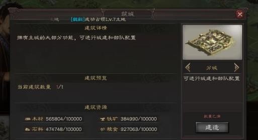 三国志战略版分城迁移条件 分城迁移需要什么