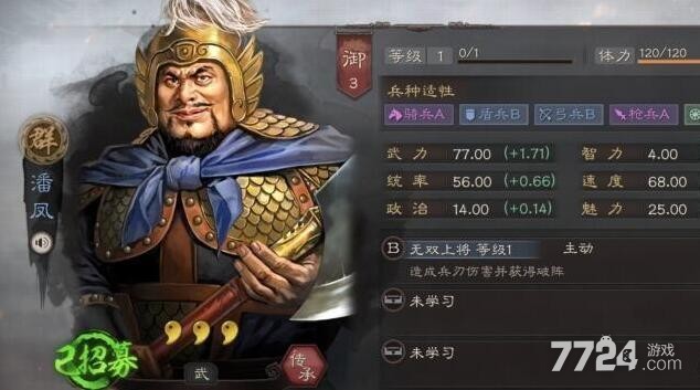 三国志战略版潘凤配什么战法 潘凤最强战法选择推荐 三国志战略版潘凤配什么战法 潘凤最强战法选择推荐