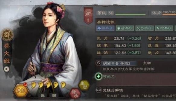 三国志战略版蔡文姬有培养价值吗 蔡文姬战法效果解析