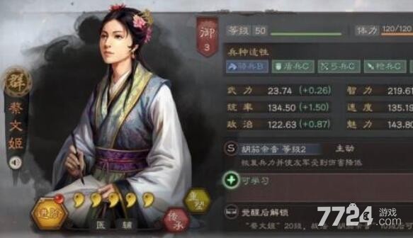 三国志战略版蔡文姬有培养价值吗 蔡文姬战法效果解析 三国志战略版蔡文姬有培养价值吗 蔡文姬战法效果解析