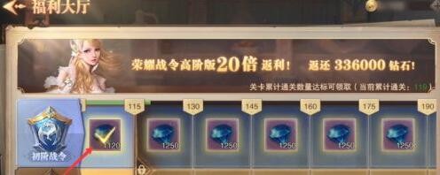 荣耀大天使npc送钻石攻略 获取钻石的方法
