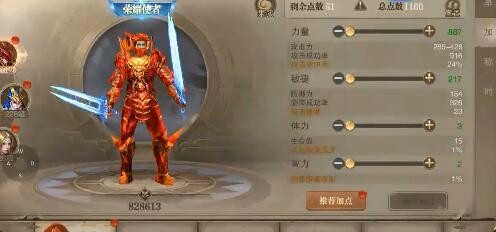 荣耀大天使最强加点 职业加点方案推荐