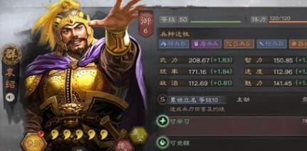三国志战略版袁绍朱儁张任兵书 袁绍武将搭配及战法