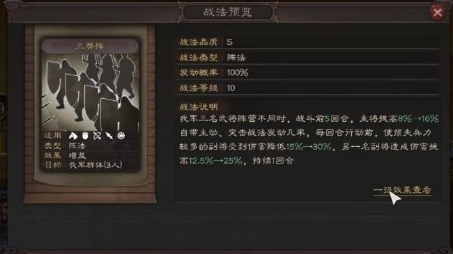 三国志战略版三势阵怎么获得 三势阵战法兑换方法