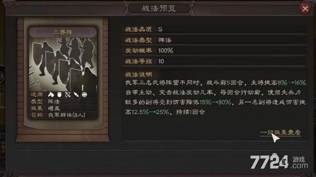 三国志战略版三势阵怎么获得 三势阵战法兑换方法 三国志战略版三势阵怎么获得 三势阵战法兑换方法