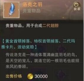 荣耀大天使洛克之羽怎么获得 洛克之羽用处是什么