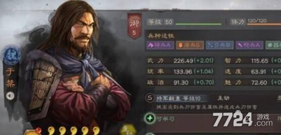 三国志战略版于禁拆还是留 于禁有用吗 三国志战略版于禁拆还是留 于禁有用吗