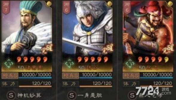 三国志战略版最强蜀枪阵容怎么搭配 蜀枪阵容战法选择推荐 三国志战略版最强蜀枪阵容怎么搭配 蜀枪阵容战法选择推荐