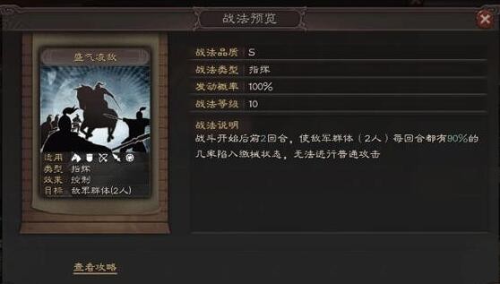 三国志战略版盛气凌敌给谁用比较好 盛气凌敌最强阵容搭配