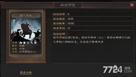 三国志战略版盛气凌敌给谁用比较好 盛气凌敌最强阵容搭配 三国志战略版盛气凌敌给谁用比较好 盛气凌敌最强阵容搭配