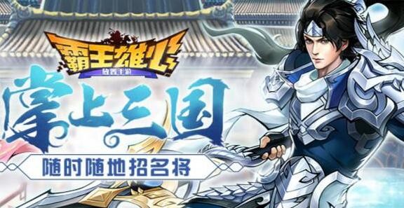 霸王雄心礼包码在哪里输入 2021通用兑换码激活码免费领