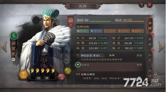 三国志战略版诸葛亮开荒攻略 诸葛亮开荒带什么技能 三国志战略版诸葛亮开荒攻略 诸葛亮开荒带什么技能