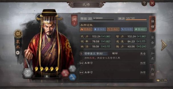 三国志战略版袁术最强阵容 袁术值得培养吗