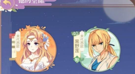 女皇陛下怎么有沧海遗珠 沧海遗珠是什么