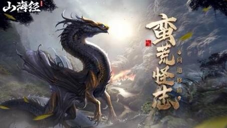 山海经送血蛋礼包兑换码大全 通用激活码是什么