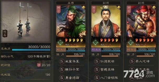三国志战略版s3配将表最新2021 s3最强t0队伍组合