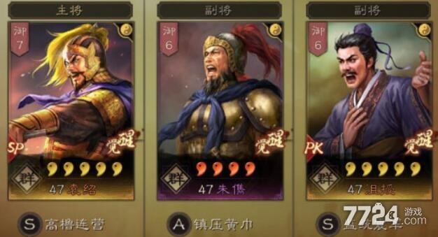 三国志战略版sp袁绍顶级阵容 sp袁绍沮授朱儁阵容推荐 三国志战略版sp袁绍顶级阵容 sp袁绍沮授朱儁阵容推荐