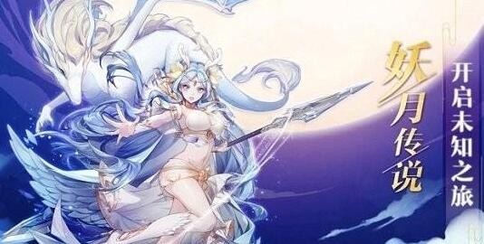 妖月传说6个礼包兑换码全部可用 最新整理