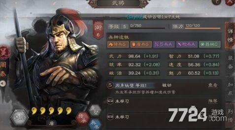 三国志战略版周泰最强阵容如何搭配 周泰最强搭配 三国志战略版周泰最强阵容如何搭配 周泰最强搭配