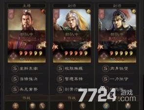 三国志战略版s7孙权陆抗周泰阵容推荐 孙权暴击阵容搭配分享 三国志战略版s7孙权陆抗周泰阵容推荐 孙权暴击阵容搭配分享