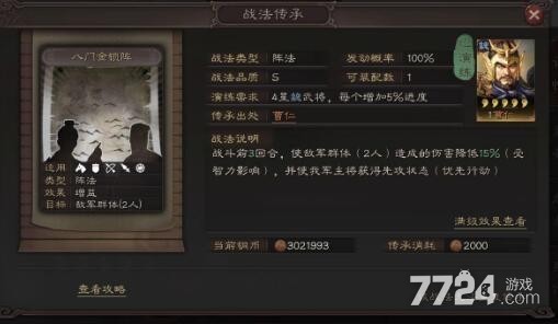 三国志战略版八门金锁阵给哪个武将用好 八门金锁阵战法解析 三国志战略版八门金锁阵给哪个武将用好 八门金锁阵战法解析