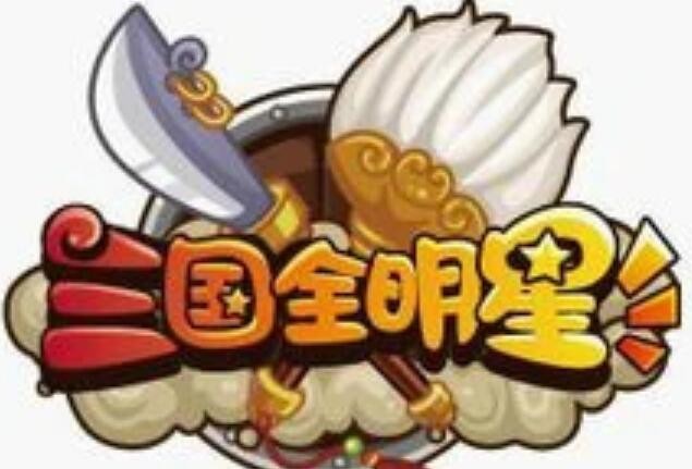 .三国全明星怎么刷武将 武将刷取方法