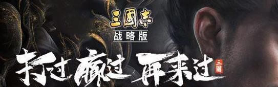 三国志战略版平民最强阵容推荐 平民的四大最强阵容