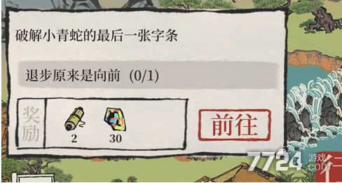 江南百景图小青蛇纸条在哪里小青蛇纸条位置攻略
