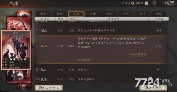 三国志战略版武将战法怎么升级 武将战法怎么获得 三国志战略版武将战法怎么升级 武将战法怎么获得