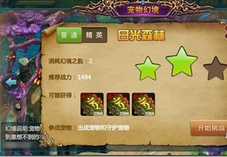 魔域归来手游宠物幻境有什么用 宠物幻境奖励是什么