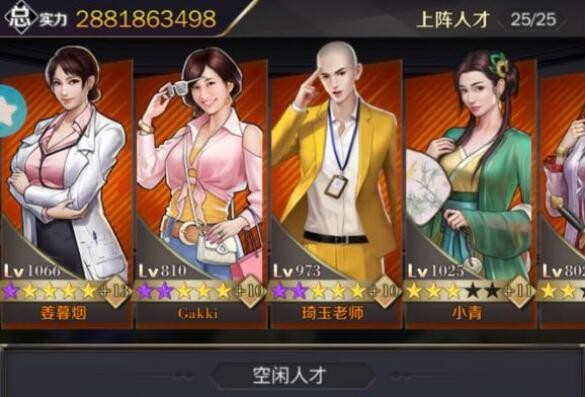商业人生人才搭配推荐 2021最佳人才组合方案