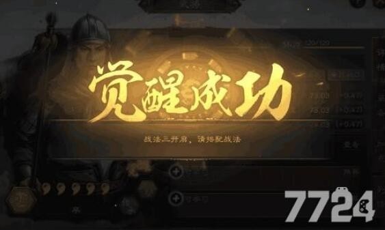 三国志战略版怎么觉醒武将 武将觉醒步骤条件一览