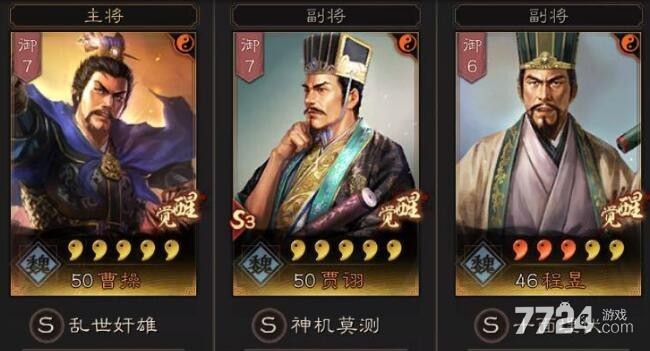 三国志战略版顶配魏法骑战法及兵书 曹操贾诩程昱阵容推荐 三国志战略版顶配魏法骑战法及兵书 曹操贾诩程昱阵容推荐