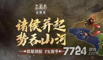 三国志战略版s6蜀国最强阵容推荐 s6蜀国阵容应该怎么搭配 三国志战略版s6蜀国最强阵容推荐 s6蜀国阵容应该怎么搭配