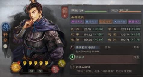 三国志战略版钟会值得培养吗 统率智力双高武将