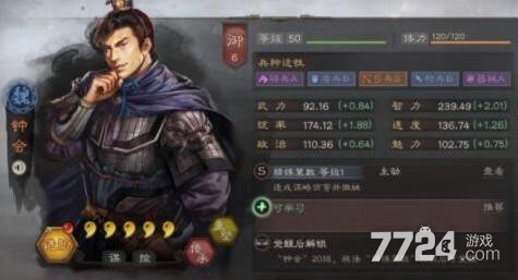 三国志战略版钟会值得培养吗 统率智力双高武将 三国志战略版钟会值得培养吗 统率智力双高武将