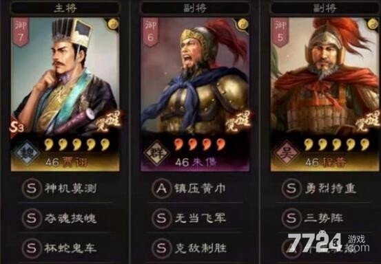 三国志战略版贾诩朱儁开荒混乱队 低配三势阵 三国志战略版贾诩朱儁开荒混乱队 低配三势阵